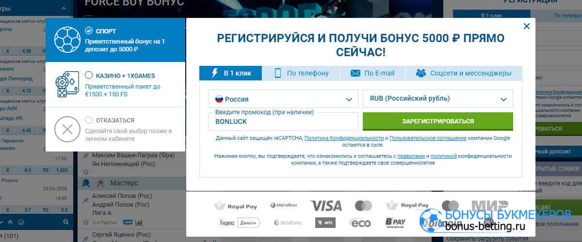 Регистрация нового игрового счета 1xbet начинается с бонуса