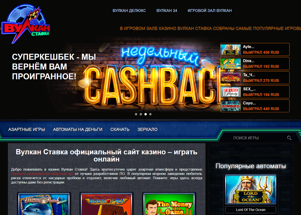 Казино Вулкан Россия - играть бесплатно в автоматы Vulkan Russia