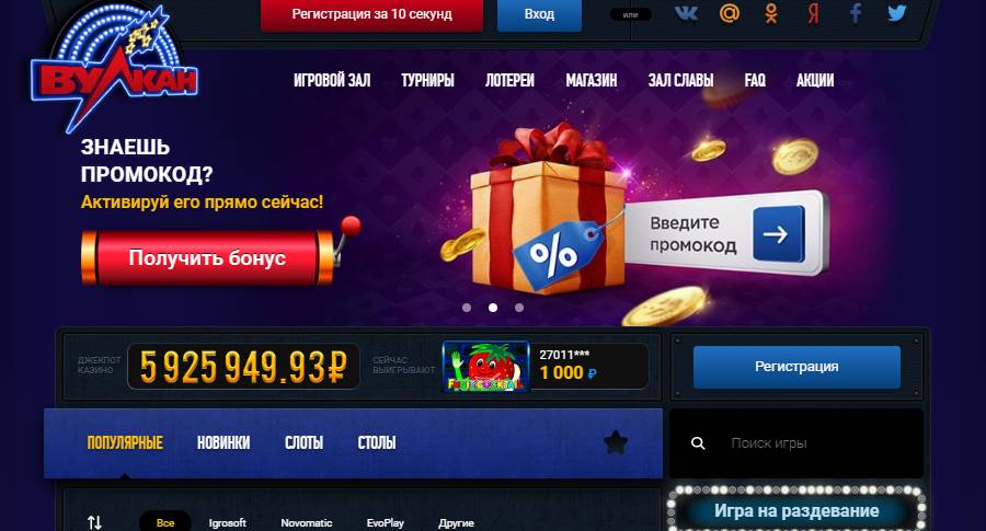 Играть в казино Вулкан на официальном сайте