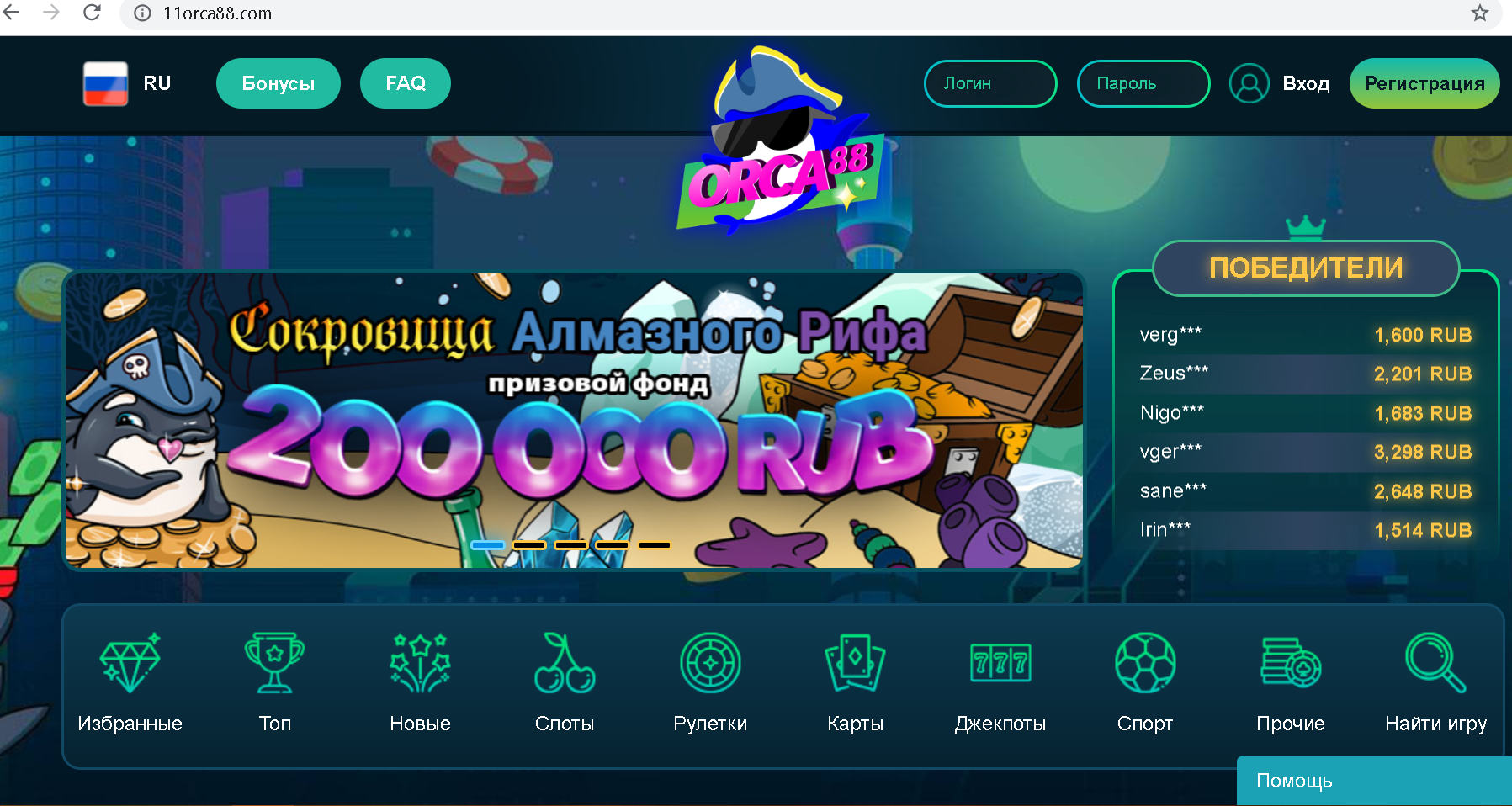 Казино Орка 88 Orca88 casino играть на официальном сайте