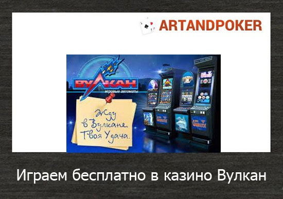 Казино Вулкан Играть Онлайн На Официальном Сайте