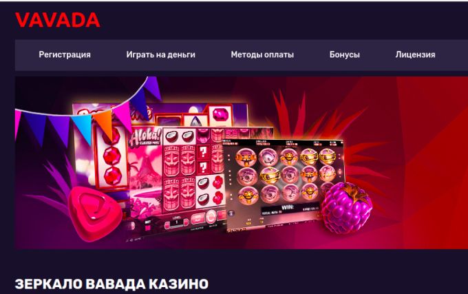 Онлайн Казино Вавада ОФИЦИАЛЬНОЕ ЗЕРКАЛО.