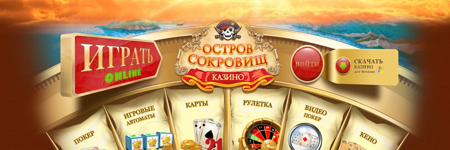 Онлайн казино Остров Сокровищ азартные игры бесплатно