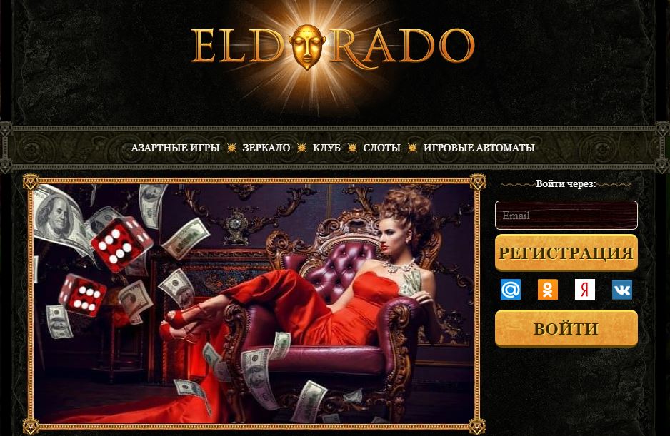 Elslots казино Эльдорадо Украина