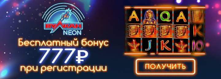 Бездепозитные бонусы за регистрацию онлайн казино.
