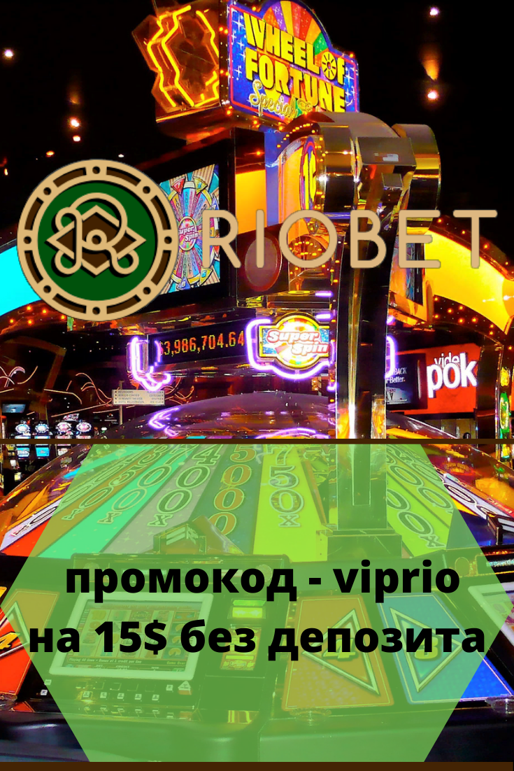 Риобет онлайн казино - официальный сайт casino RioBet