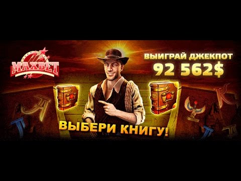 Казино Максбетслотс и рабочие зеркала. Ставки на спорт.