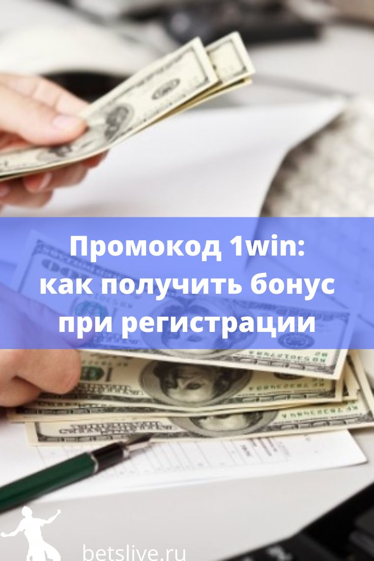 WIN 1ВИН популярная букмекерская контора для ставок на.