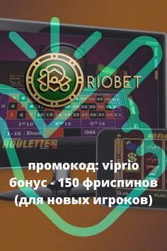 Казино RioBet Риобет - вход в официальный сайт. Рабочее.