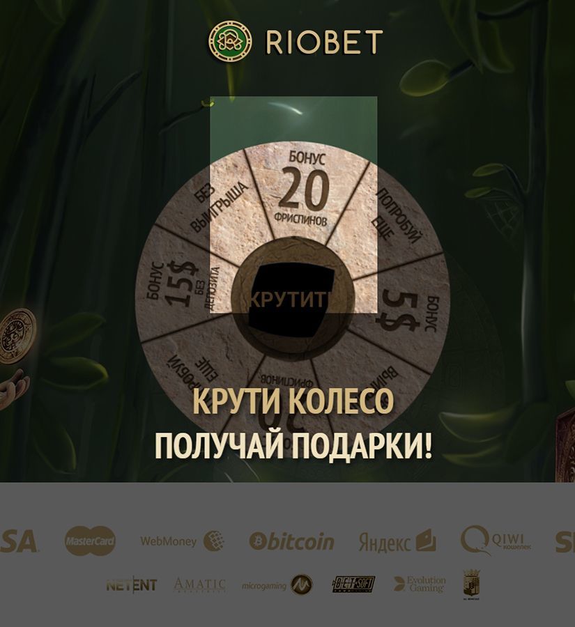 Риобет онлайн казино играть на реальные деньги.