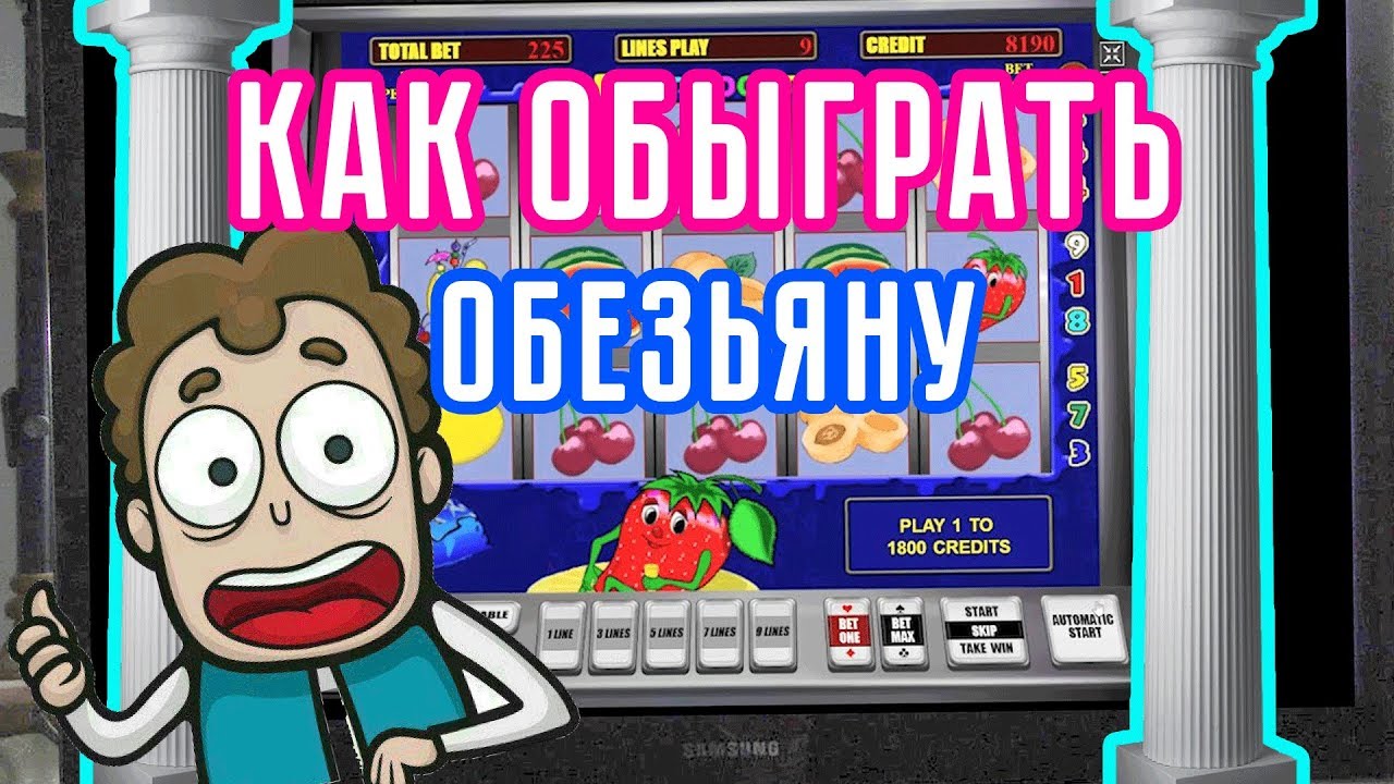 Способа обыграть слоты - wikiHow