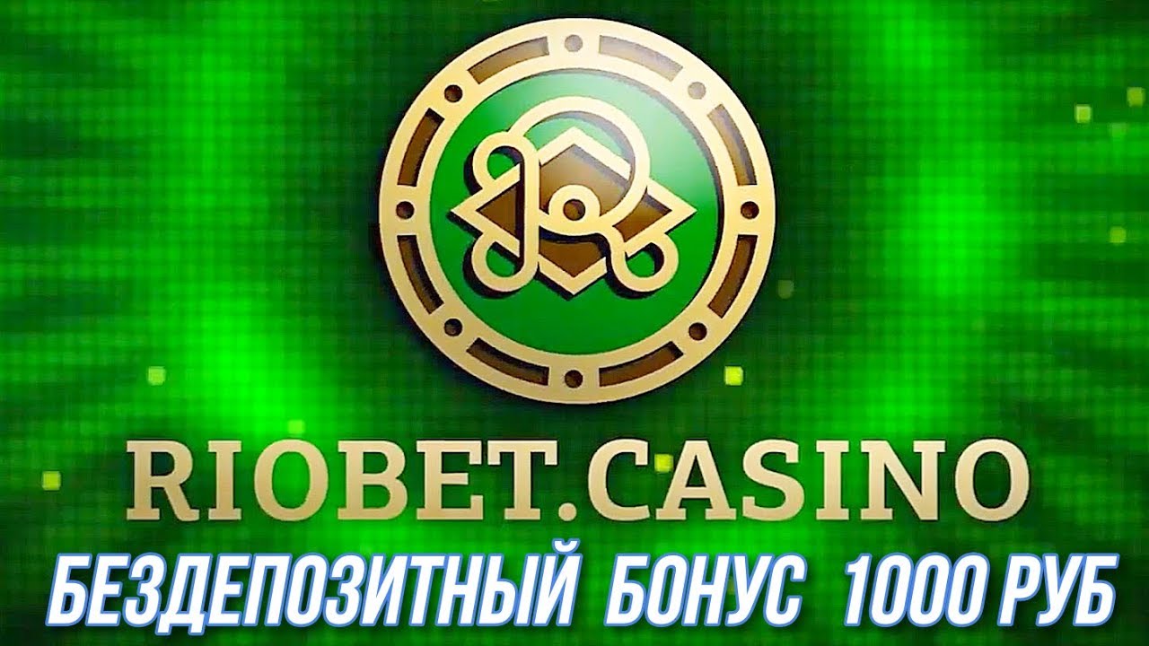Риобет зеркало сайта - обход блокировки портала