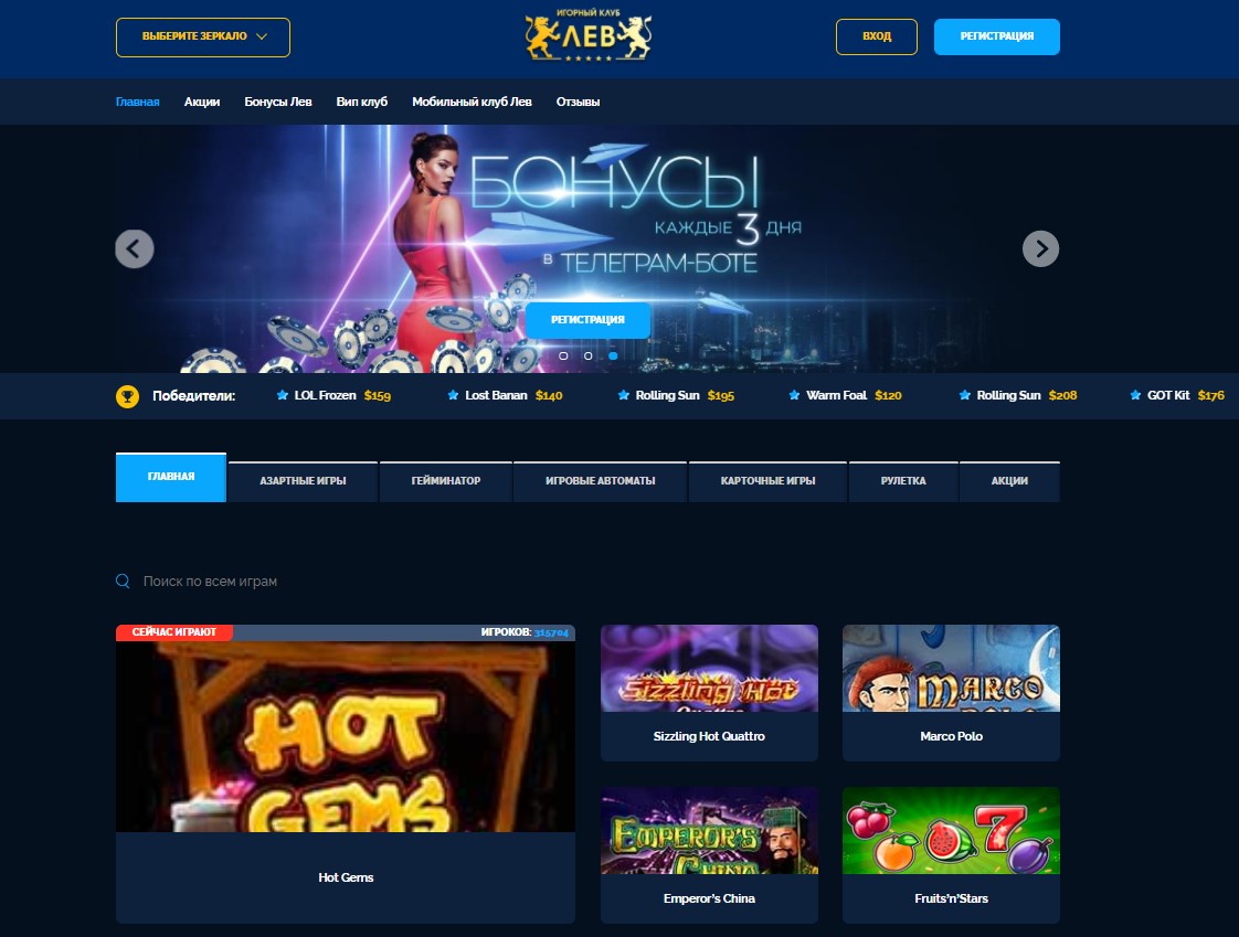 Бонусы в казино Казино Лев и промокоды за.