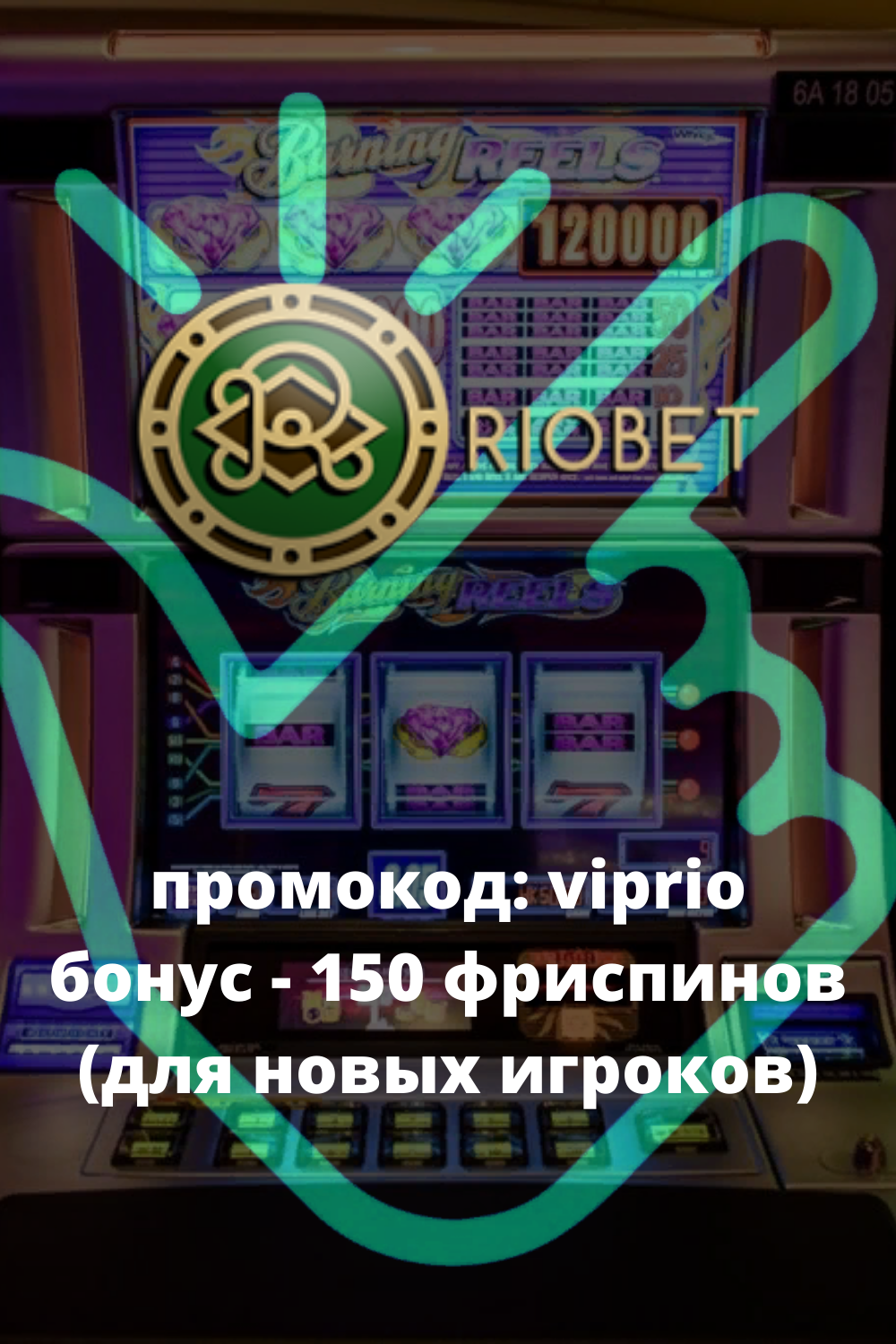 Riobet Отзывы Вся Правда О Телеграмм Боте Риобет - Deqmac