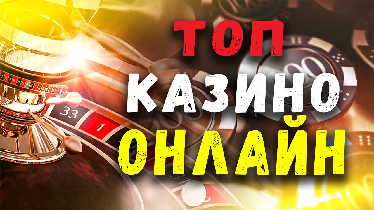 Онлайн-казино в России. Что говорит закон? - Я расту