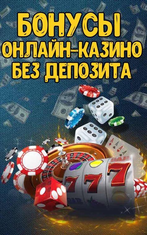 Бездепозитные Бонусы Онлайн-Казино 2022 Casino Guru