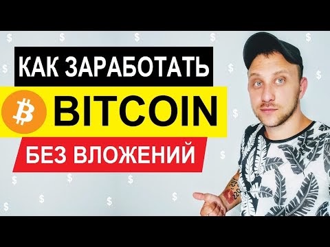 Bitcoin казино с бонусом 🅱️ без вложений биткоинов ᐈ Сентябрь.