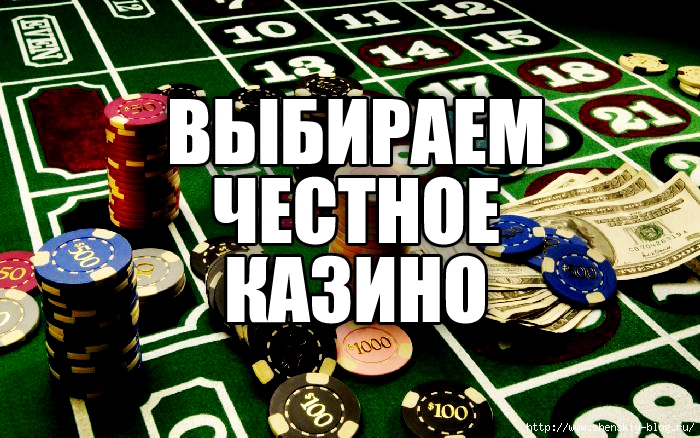Chestnie-casino.funЧестные онлайн казино Рейтинг 2021 года