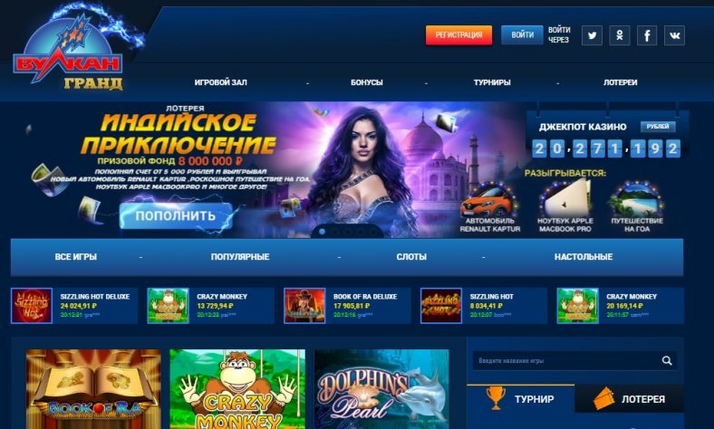 Вулкан 24 - регистрация на официальном сайте казино, промокоды, бонусы.