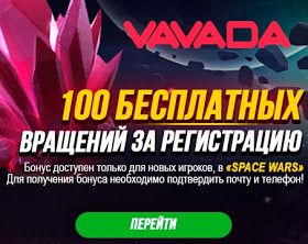 Онлайн Казино Vavada отзывы - Казино - Первый.