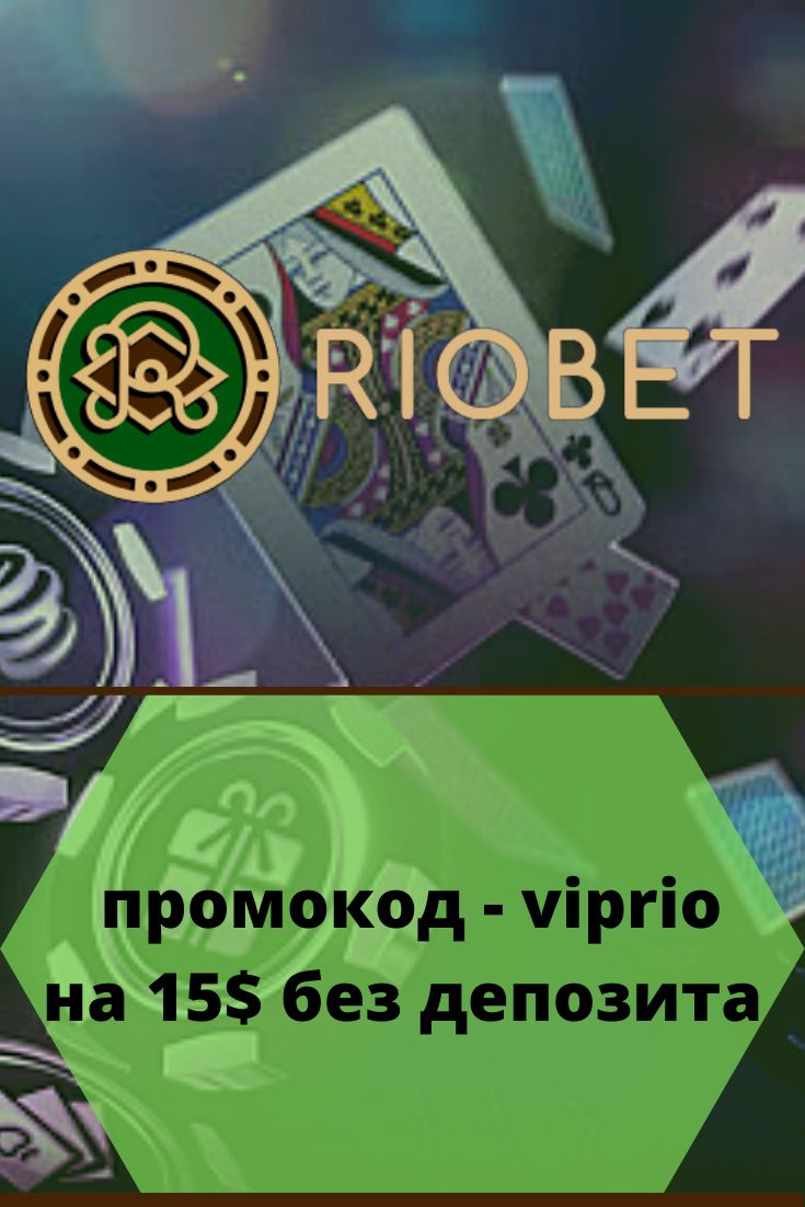 Риобет отзывы, 45 отзывов о казино от реальных игроков