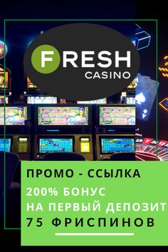 Фреш Казино - отзывы игроков о сайте Fresh Casino и игровых автоматов