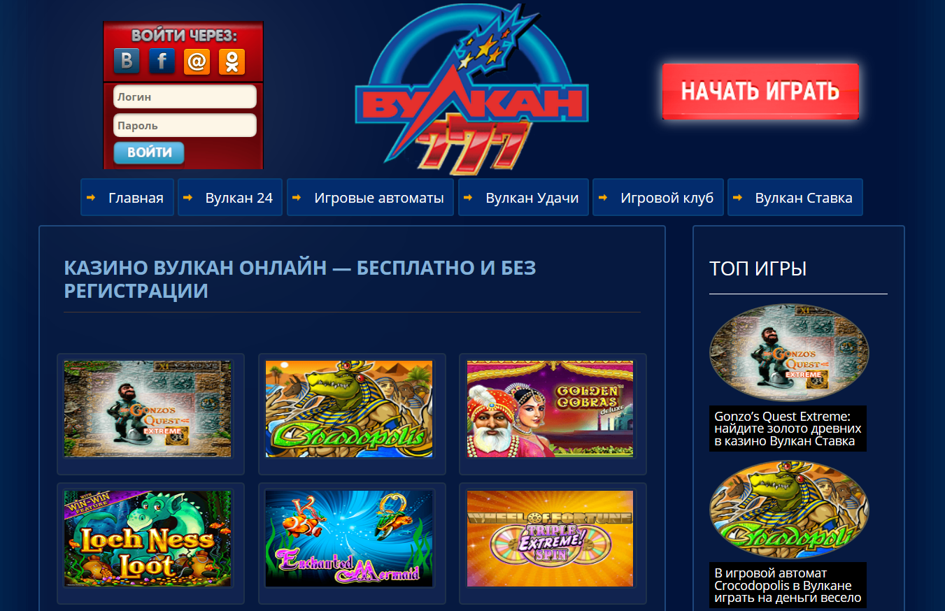 Игровой клуб Вулкан - игровые автоматы, играть онлайн бесплатно без.