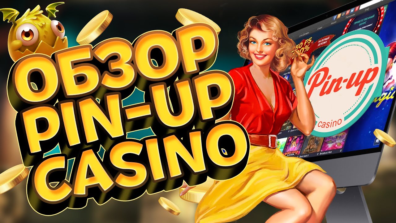 Pin-Up Casino Пинап казино - отзывы игроков и подробный обзор