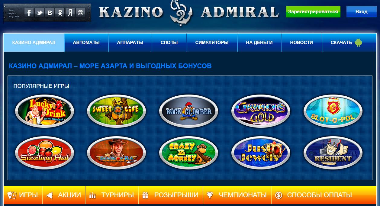 Admiral X Casino официальный сайт регистрация.
