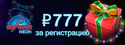 Бездепозитные бонусы за регистрацию в казино