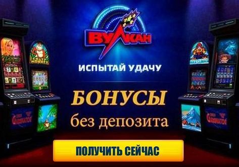 Бездепозитные бонусы за регистрацию в казино.