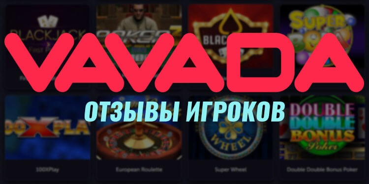 Vavada.mlКазино VAVADA - Официальный Сайт