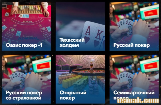 АДМИРАЛ-Х официальный сайт казино, бездеп 1000 руб.