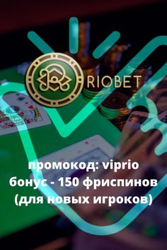 Риобет онлайн казино - официальный сайт casino RioBet