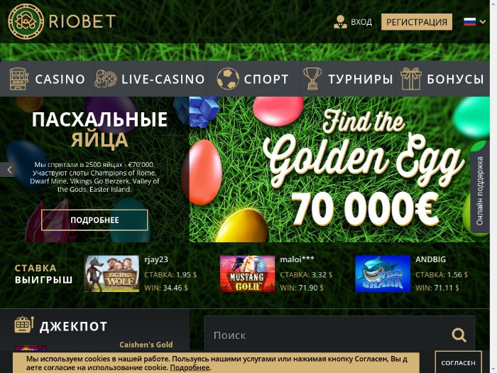 Отзывы о казино Riobet 2022 от игроков - 14.