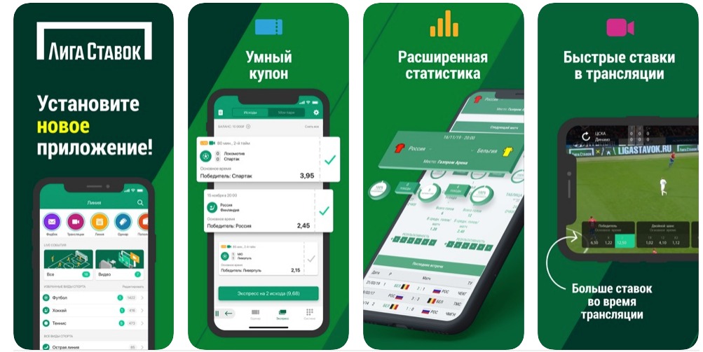 Скачать приложение Лига ставок на Андроид, бонус до 10000р