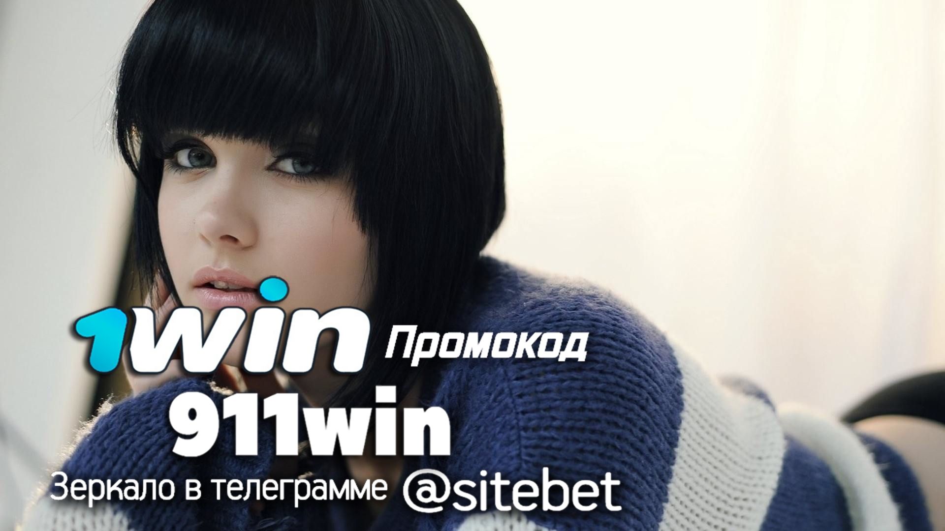 Win Ван Вин букмекерская контора зеркало.