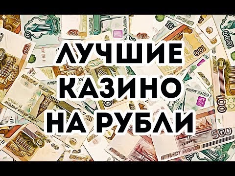 Казино в котором реально можно выиграть деньги и вывести