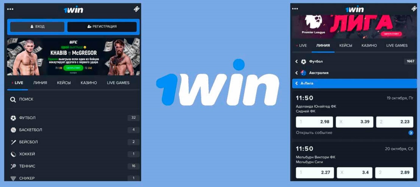Скачать 1Win на Андроид бесплатно официальное.