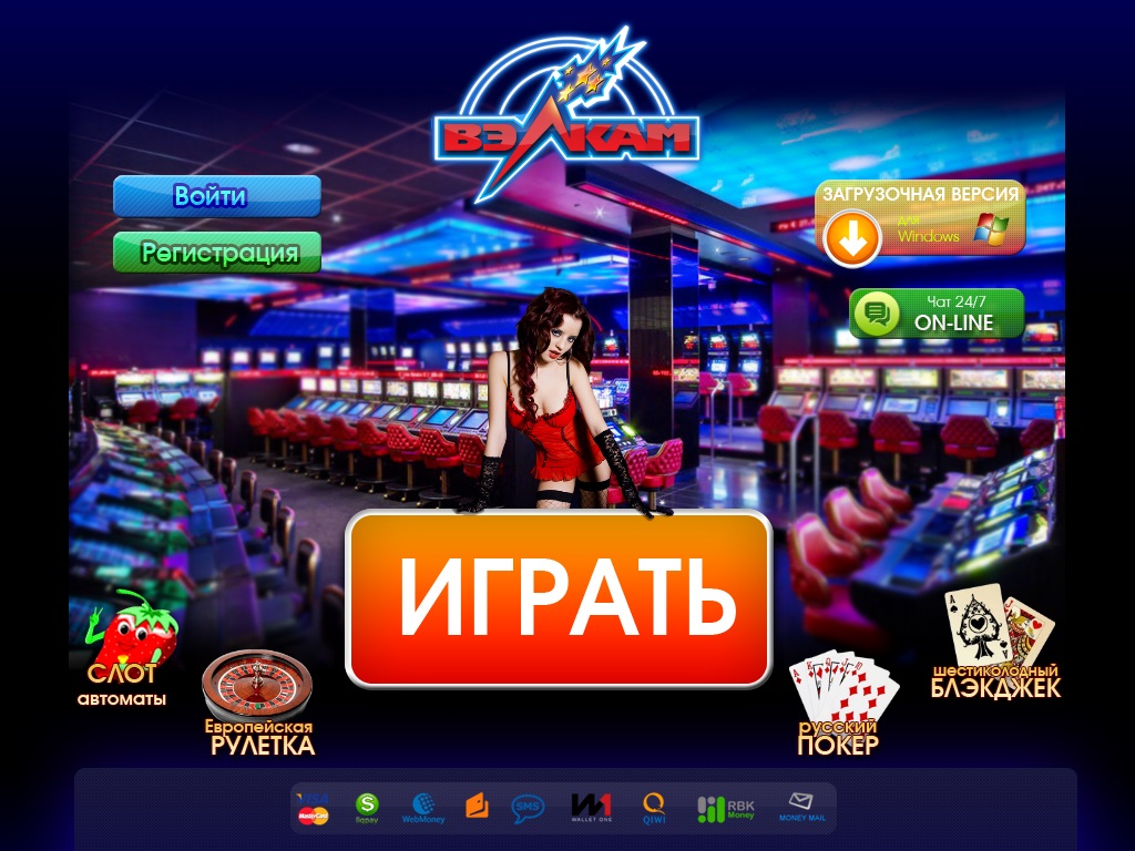 Казино Вулкан Россия официальный играть онлайн игры России