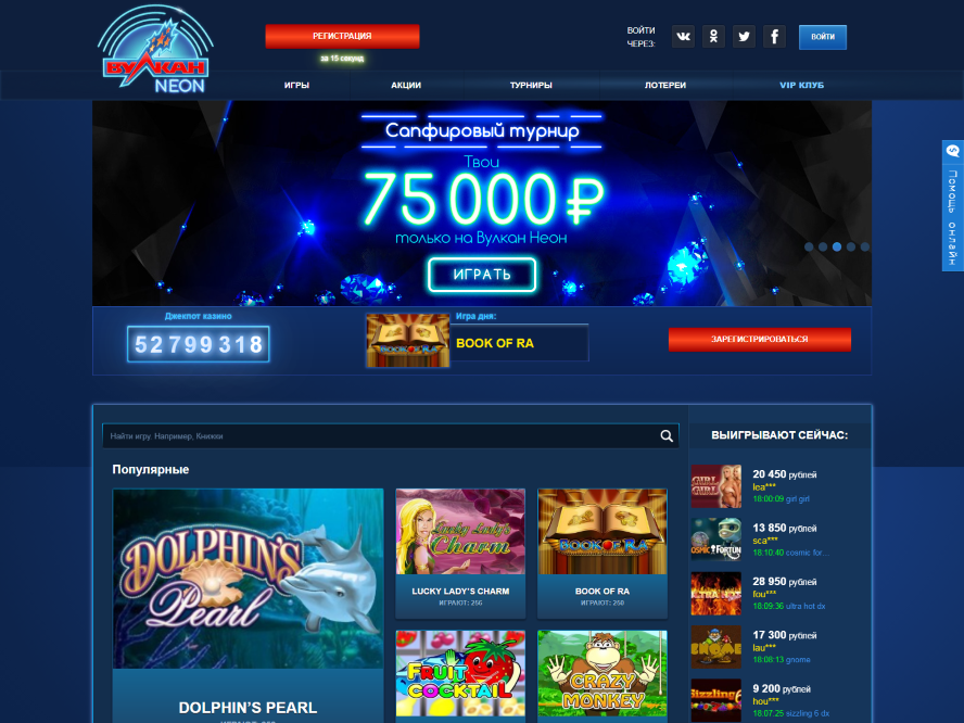 Вулкан Неон - 15084 - vulcan-neon-club.top