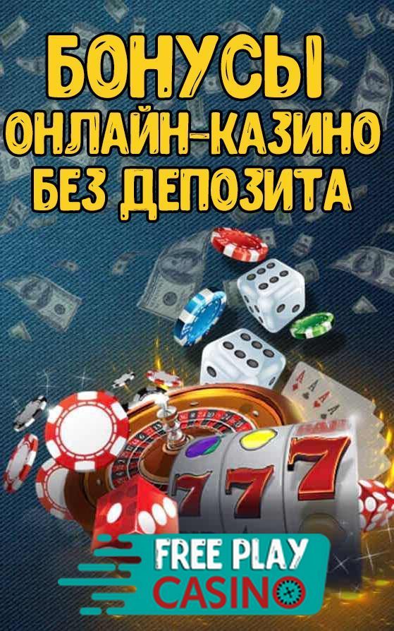 Бонусы за регистрацию в казино для новых игроков