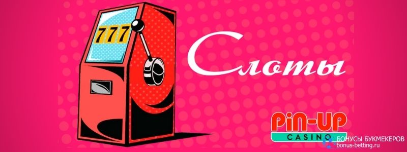 Пин Ап Pin Up казино онлайн - играть на реальные деньги с.