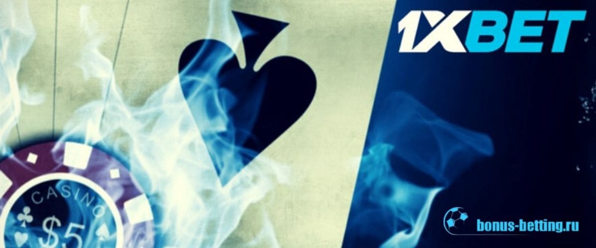 Казино 1xbet как в выиграть - Issue Tracker