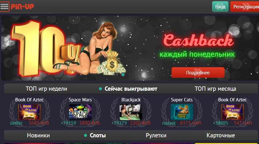 Пин Ап Официальный сайт онлайн казино