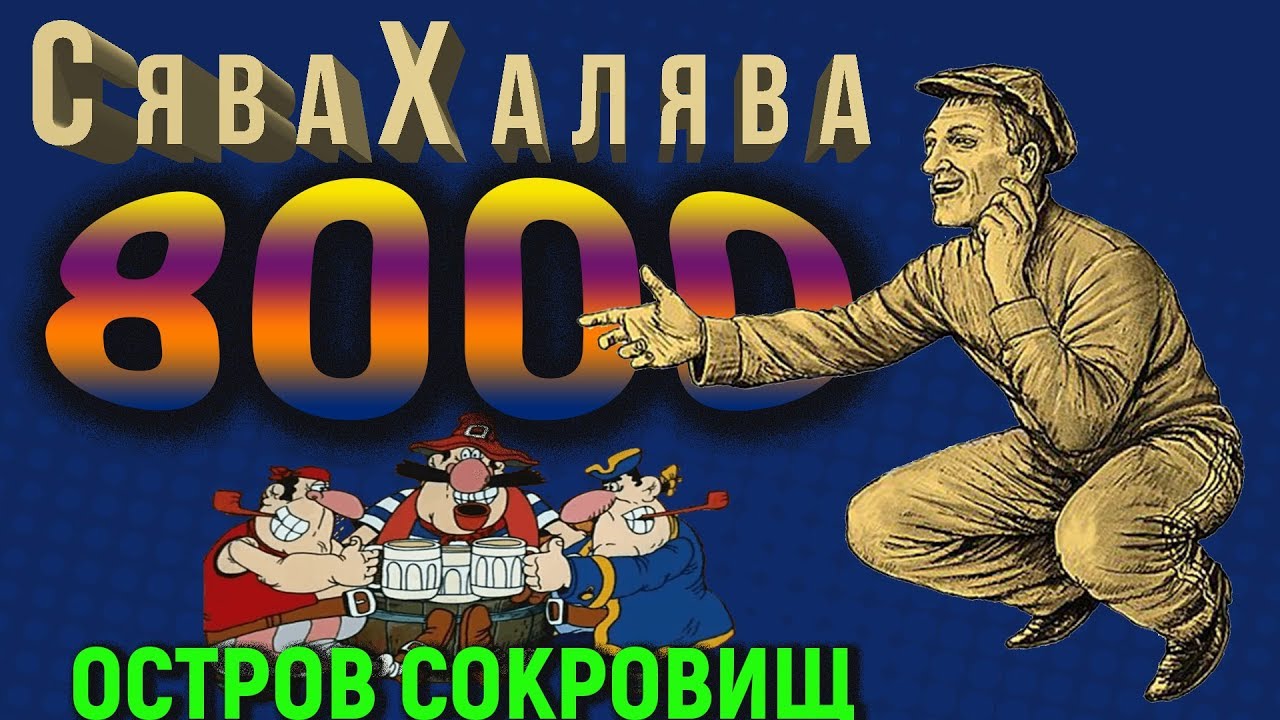 Остров сокровищ казино зеркало / Онлайн казино живой.