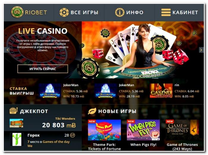 Риобет Регистрация и вход в онлайн казино Riobet ᐉ Отзывы игроков