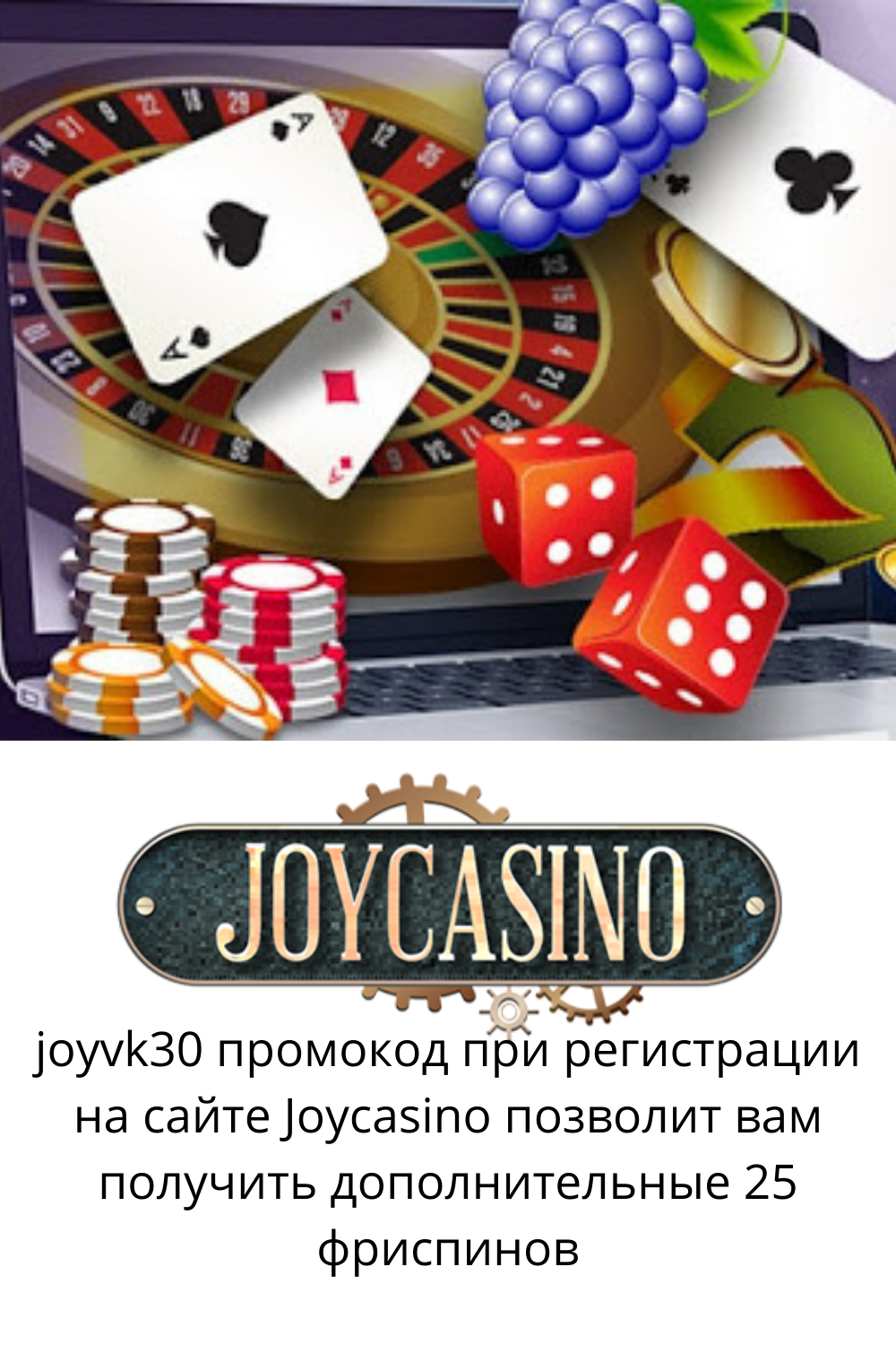 Джойказино Joycasino Официальный Сайт Зеркало Казино Джой
