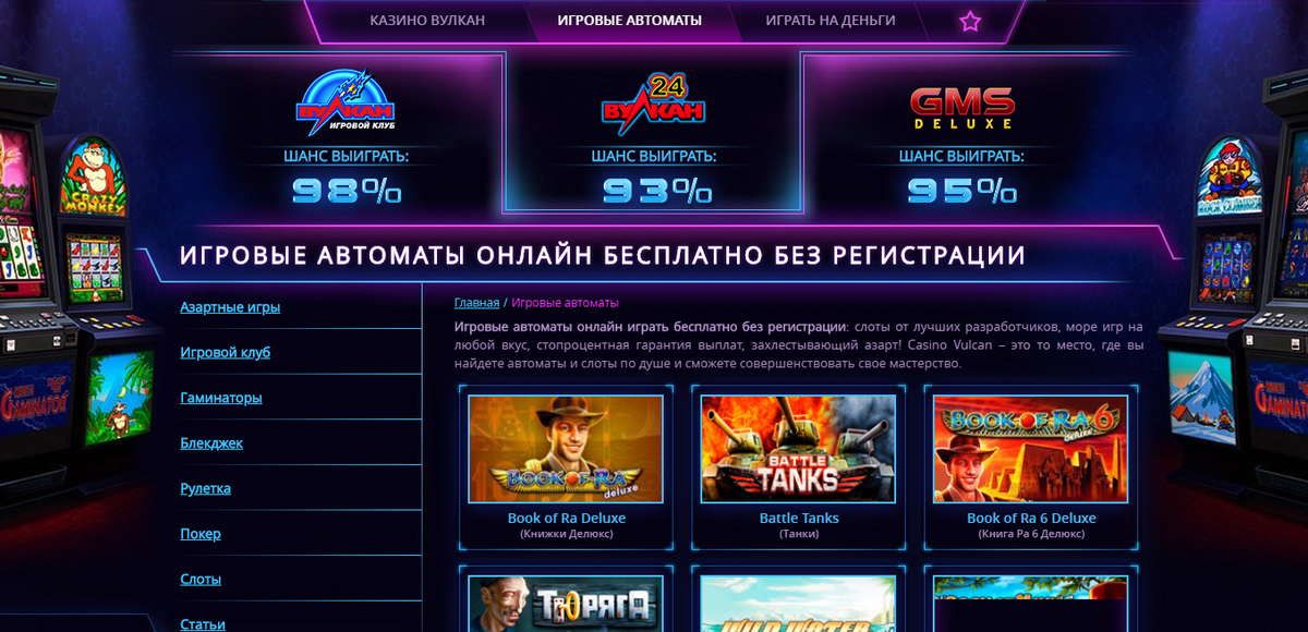 Казино Вулкан Делюкс игровые автоматы онлайн на.