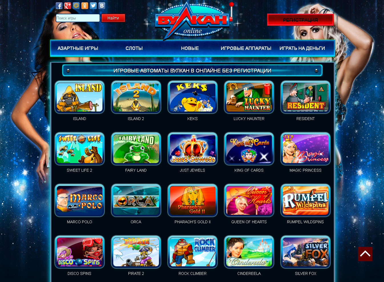Особенности игрового зала Вулкан Россия